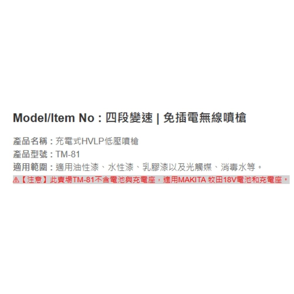 台灣製 Haupon合鵬 TM-81充電噴槍 合鵬好噴 MIT 電動噴膠槍 噴膠 噴槍 無刷噴漆槍-圖片-2