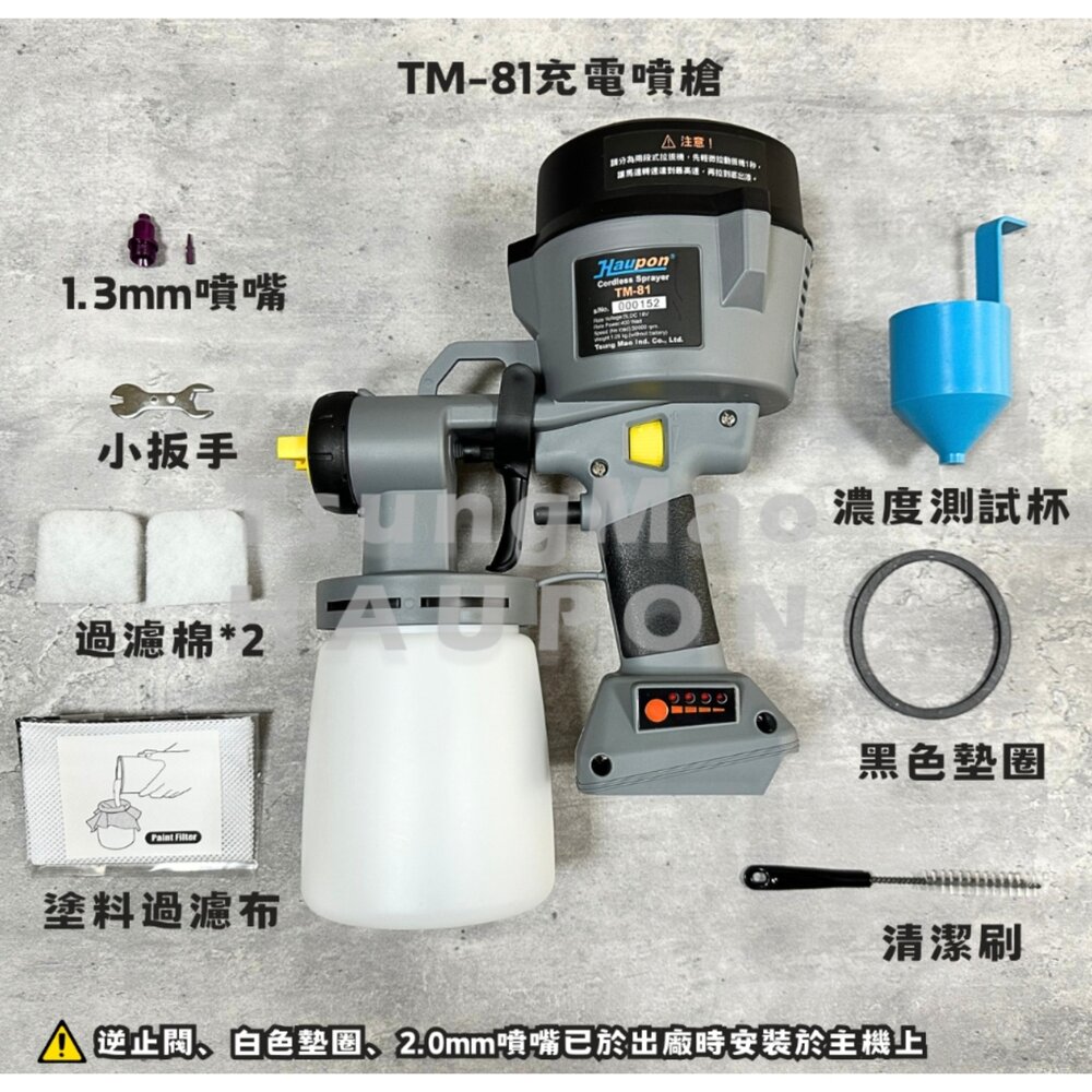 250219163437-台灣製 Haupon合鵬 TM-81充電噴槍 合鵬好噴 MIT 電動噴膠槍 噴膠 噴槍 無刷噴漆槍