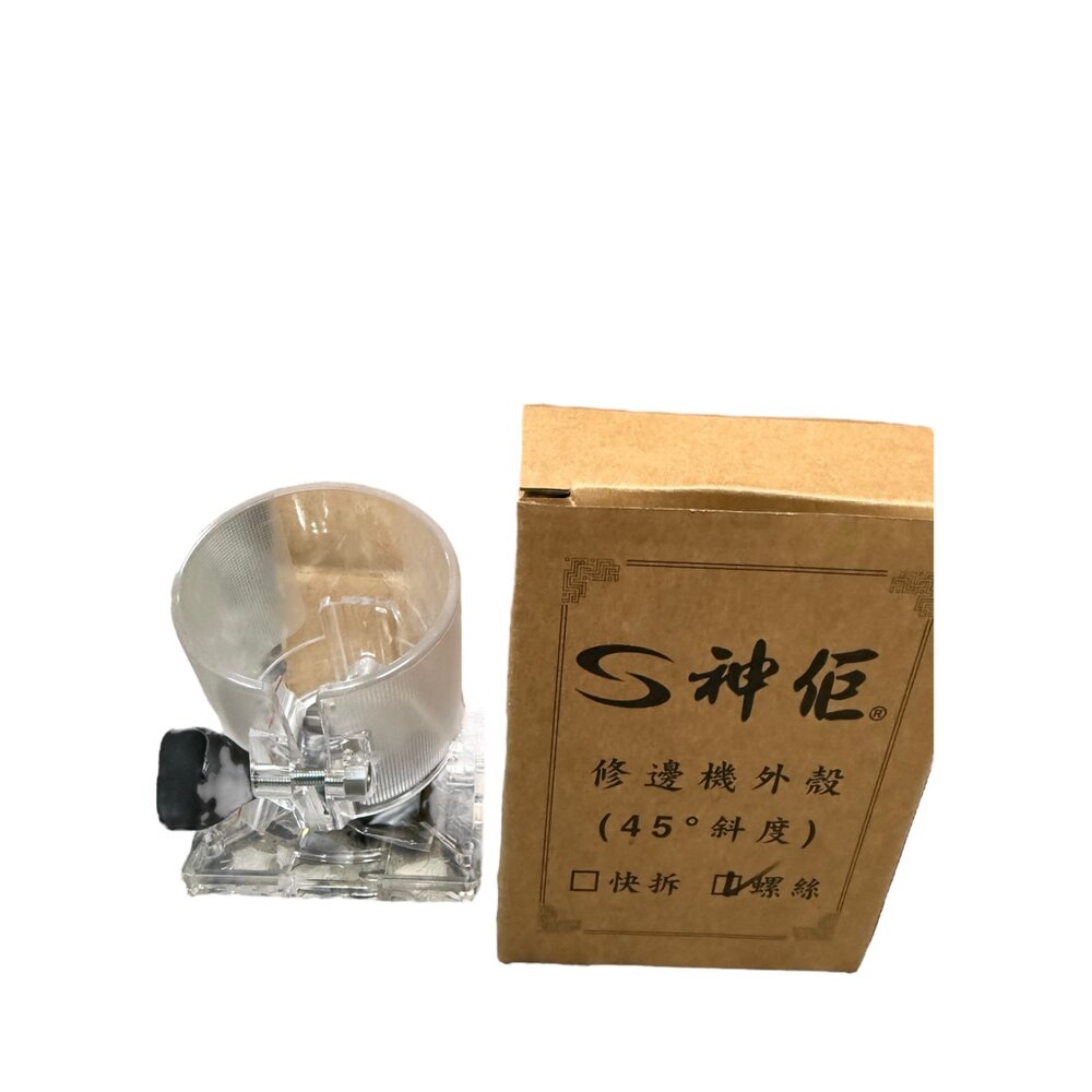 250305093319-台製 神佢 45度 多角度 修邊機外殼 快拆/螺絲 通用修邊機 修邊機套 3701