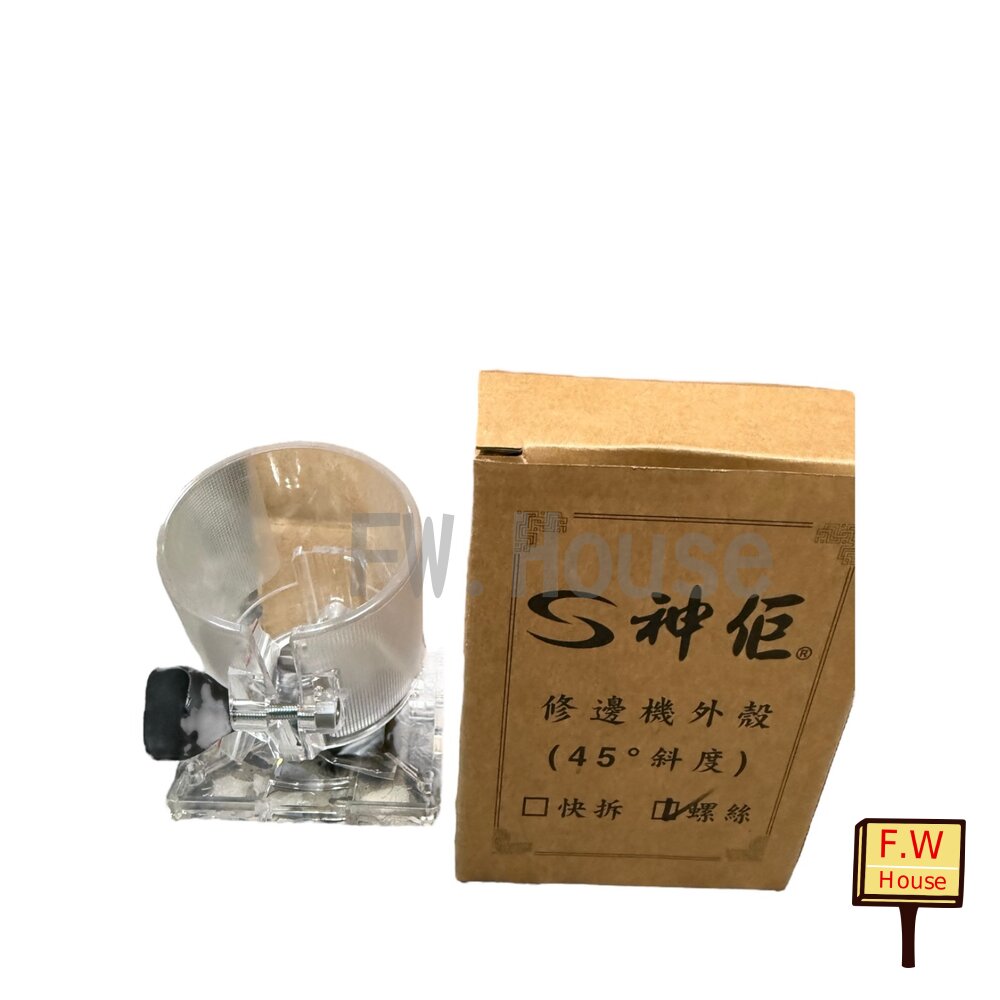 250305093319-台製 神佢 45度 多角度 修邊機外殼 快拆/螺絲 通用修邊機 修邊機套