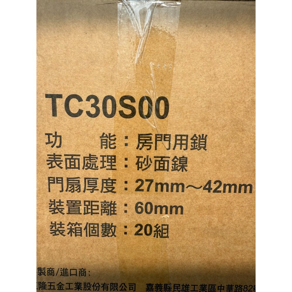 東隆五金 幸福牌 鋁合金 鎖 輕量 EZSET TC30S00 TC30S30 TALENT 水平鎖 房門鎖 鎖-圖片-1