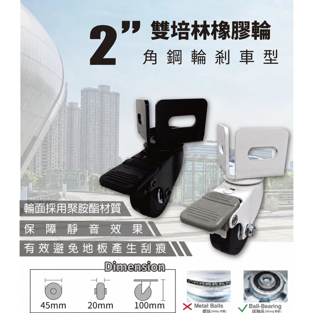 台灣製 角鋼輪 4吋 4入/組 附螺絲 角鋼架輪 免螺絲角鋼 固定角鋼輪 儀器輪 推車輪 剎車輪 高荷重款-圖片-1