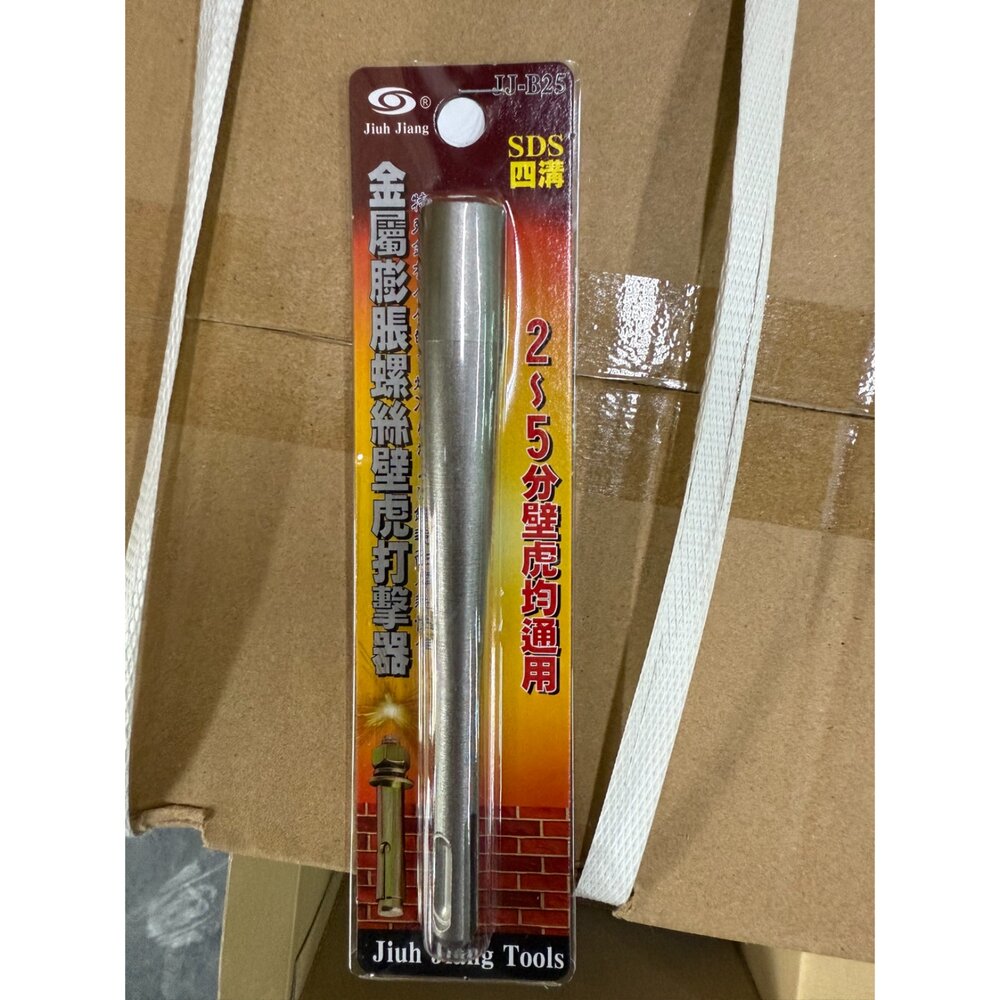 250710150929-膨脹螺絲打擊器 壁虎打擊 壁虎打擊棒 155mm SDS四溝柄 2~5分 壁虎 一體成型鋼製 JJ-B25