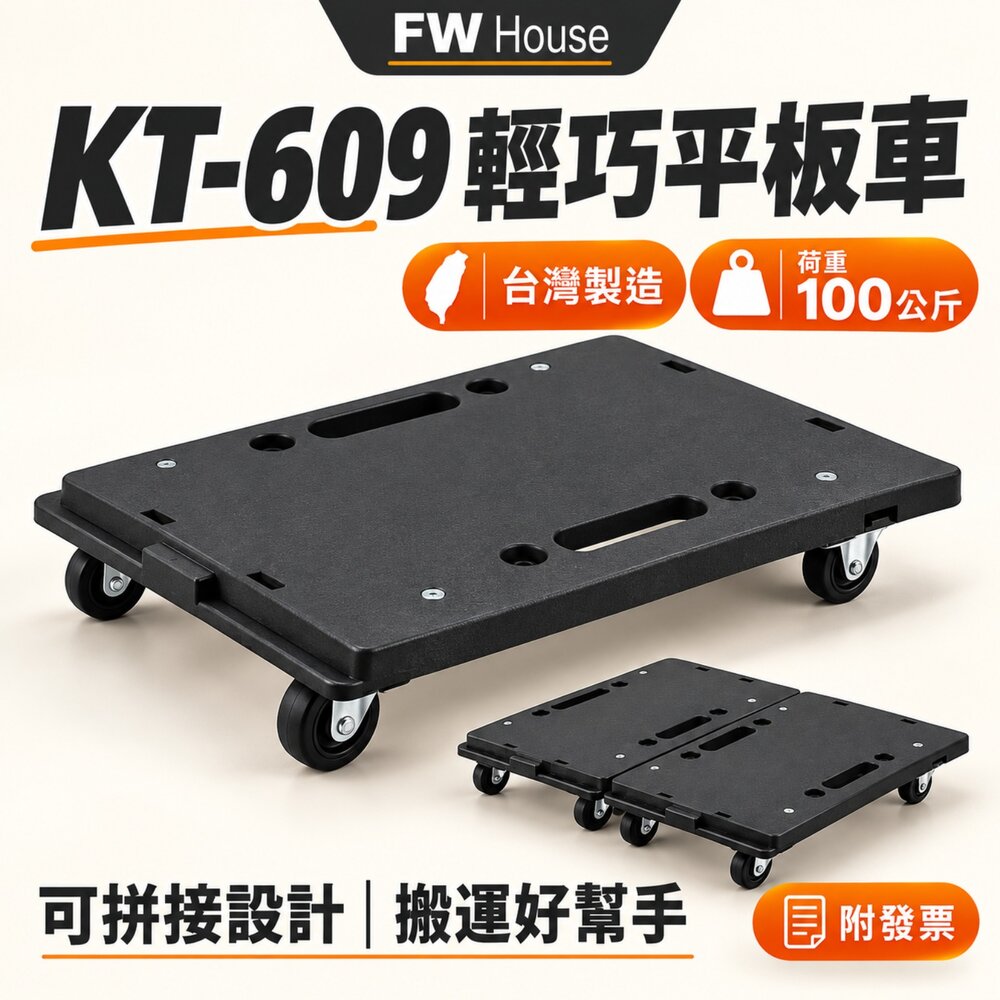 250731082727-台灣製 KT-609 平板車 可組合 烏龜車 貼地車 滑板車 貨物車 活動車 塑鋼車 送貨  輕巧平板車 組合式 KT6