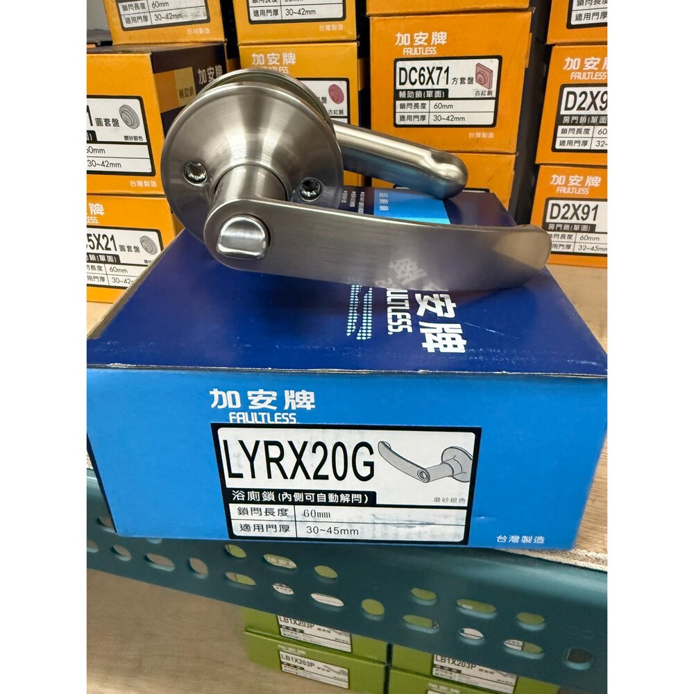 台灣製 加安牌 水平鎖 門鎖 LYRX207 LYRX20G 自動解閂 房間鎖 浴室鎖 把手 門把鎖-圖片-1