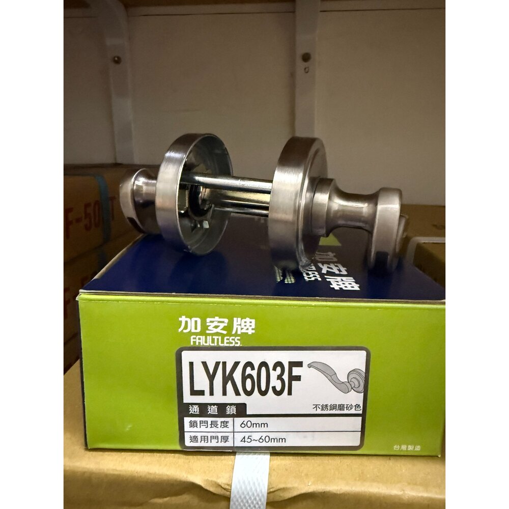 台灣製 LYK603F 防火門 水平把手 通道鎖 水平鎖 門厚45-60 mm 無鑰匙 通道把手-圖片-1