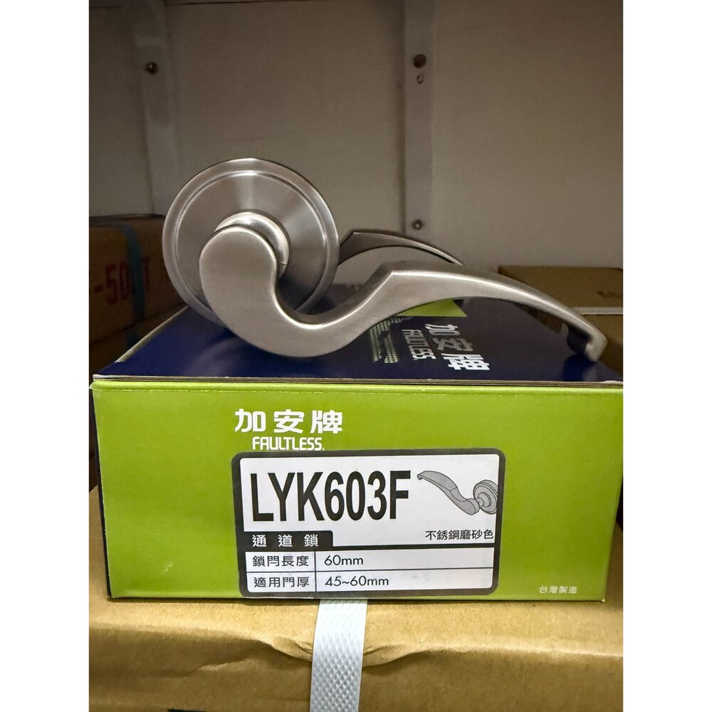 250822135850-台灣製 LYK603F 防火門 水平把手 通道鎖 水平鎖 門厚45-60 mm 無鑰匙 通道把手