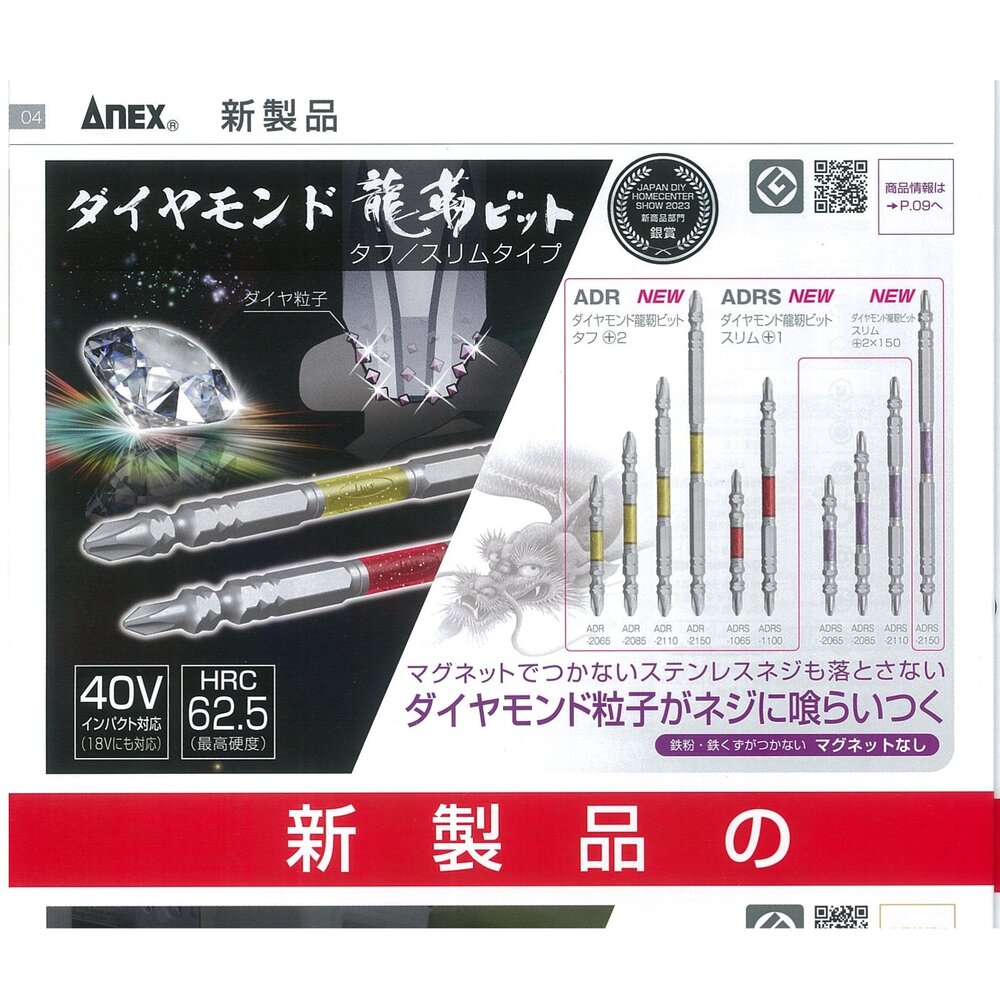  原廠 日本 ANEX ADRS ADR 鑽石龍韌 40V 鑽石粒子 超強咬合 耐磨耐折 安耐適