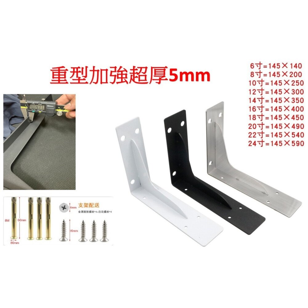 實厚4.3mm 重型支架 層板架 三角架 支撐架 層板架 置物架 角鐵 層板 電視櫃 耐重款-圖片-2