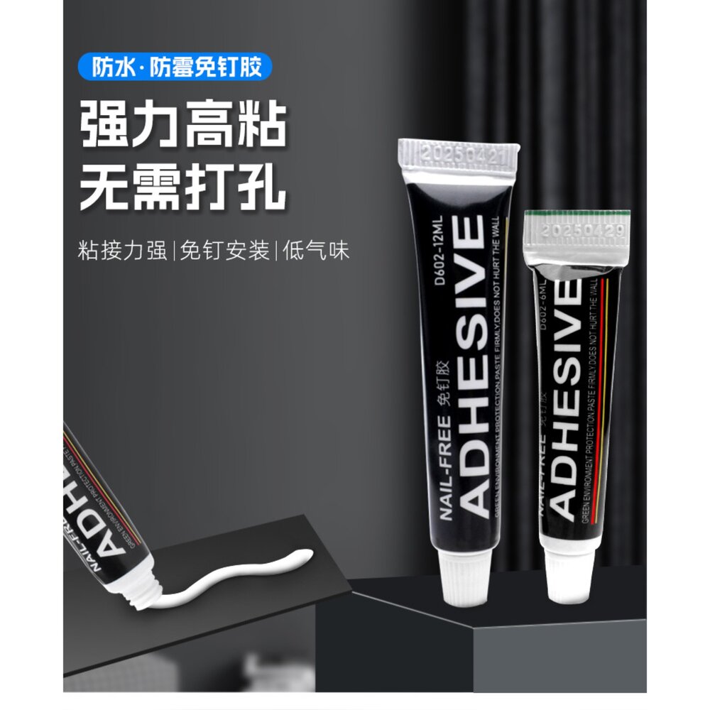 250904114526-強力免釘膠 無痕膠 免釘膠 6g 免打孔 強力黏膠 萬用黏膠 萬用膠 固定膠 不用鑽孔