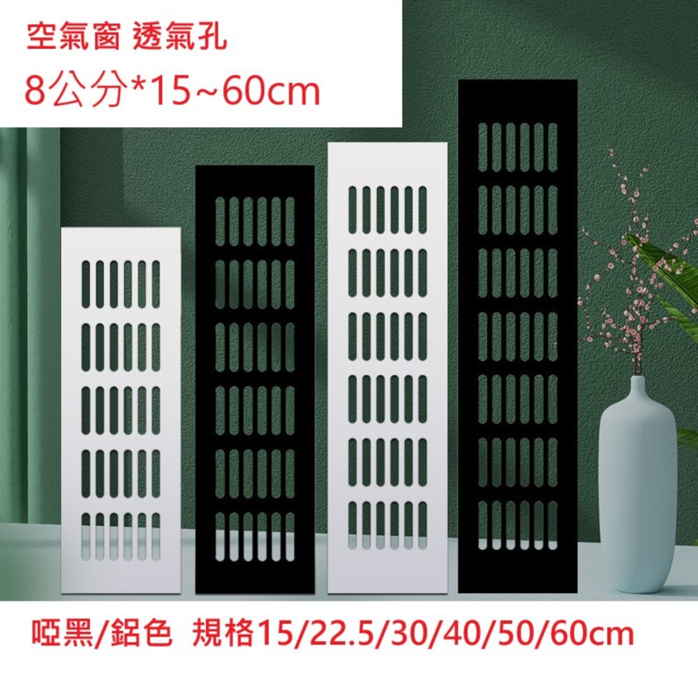 250904153646-台製 櫥櫃通風 鞋櫃通風口 散熱片 鋁合金 空氣窗 衣櫃 鞋櫃 櫥櫃 透氣孔 通風孔 除臭 透氣口