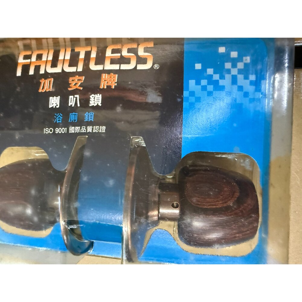 福利品出清 各式鎖 金喇叭鎖 木紋鎖 台灣製 門鎖 喇叭鎖 房間鎖 浴廁鎖 通道鎖 圓柱形門鎖-圖片-1