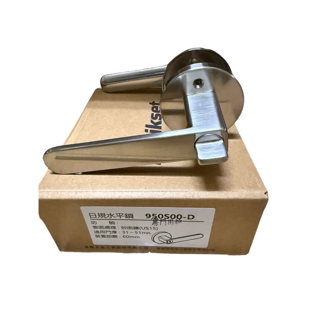 Kwikset 950S00 950S30 EZset 東隆 幸福牌 水平鎖 把手鎖 方形把手 房間鎖 房間-圖片-1