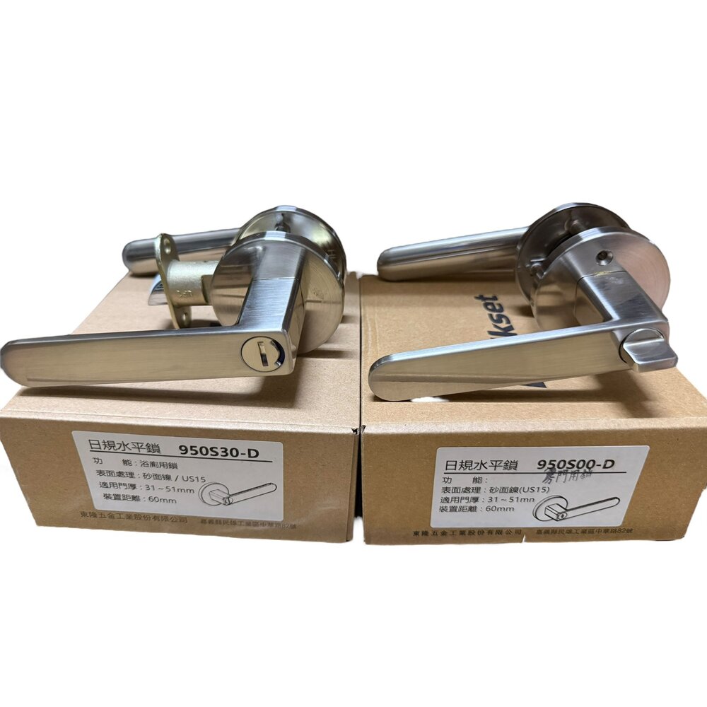  Kwikset 950S00 950S30 EZset 東隆 幸福牌 水平鎖 把手鎖 方形把手 房間鎖 房間