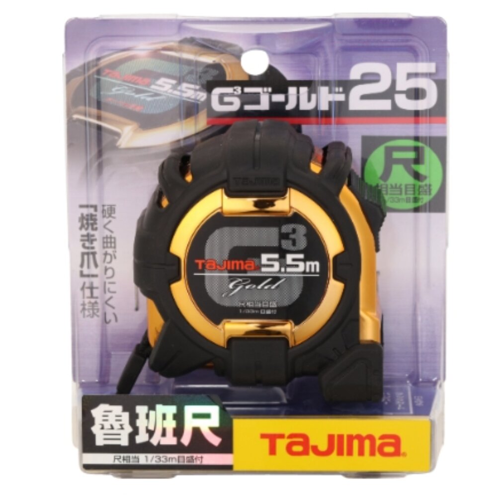  日本 TAJIMA 田島  G3GL2555 捲尺 G3捲尺 5.5M×25mm 台尺 公分 魯班
