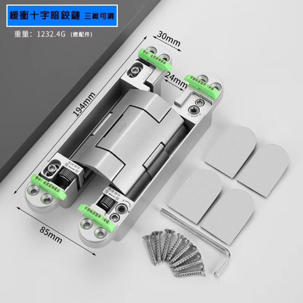  緩衝十字鉸鏈 附模組 三維可調暗鉸鏈 自動回歸 暗緩衝丁雙 暗鉸鏈 90度定位 可開180度
