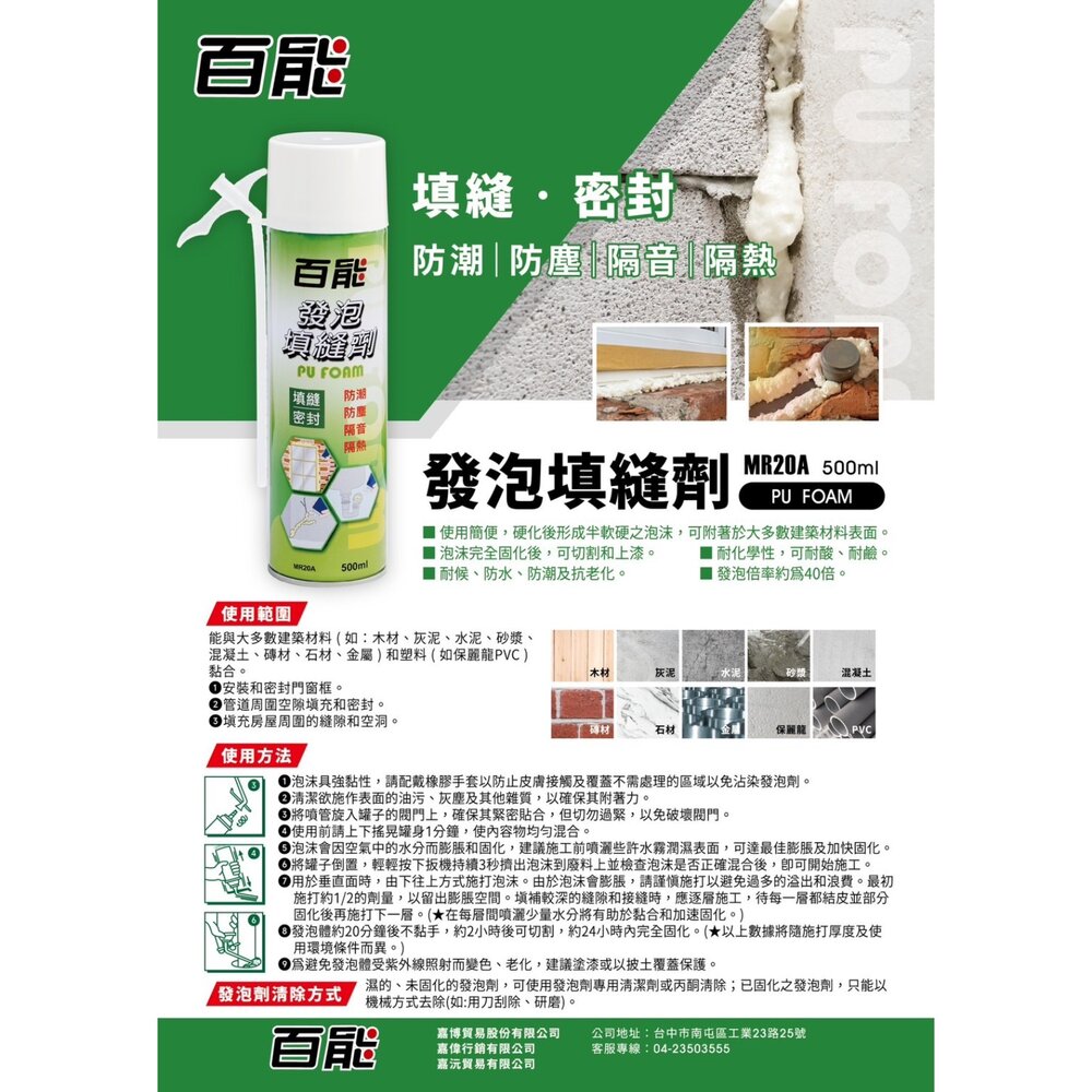  百能發泡劑 恐龍 500 750ml 發泡劑 PU發泡劑 隔音 老鼠洞 填補劑 補洞劑 PU填縫劑 填縫劑
