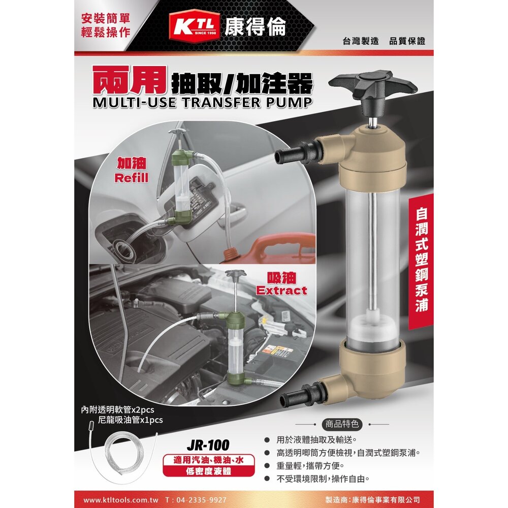  台灣製 JR-100 兩用 抽取加注器 油抽 汽油 機油 抽油器 抽取器 加油 吸油 抽水 油壺 油桶抽