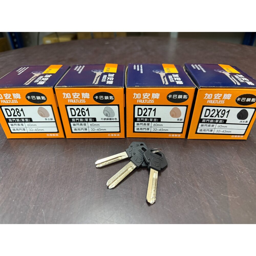 260109135004-台灣製 卡霸 輔助鎖 加安牌 銀色D261 金色D271 青古銅D281 黑色D2X91 門鎖 鎖