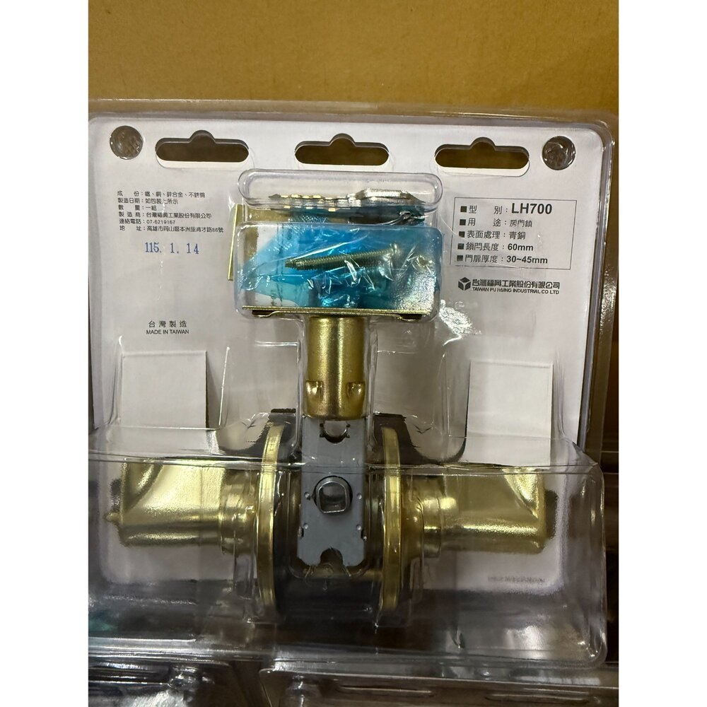 加安牌 LOCWARE 水平鎖 廣安牌 台灣製 LH700金色 房間鎖 浴室鎖 門鎖 鎖 喇叭鎖-圖片-1