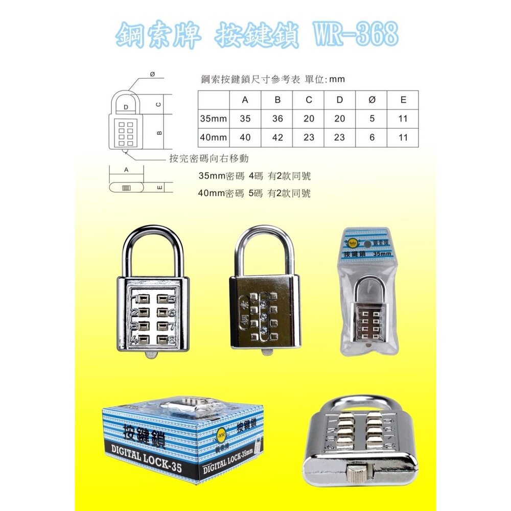 台灣製 鋼索牌 按鍵鎖 密碼鎖 對號鎖頭 行李箱鎖 置物櫃鎖 35mm 40mm 數字鎖 防盜鎖 行李箱鎖 置物櫃鎖-圖片-2