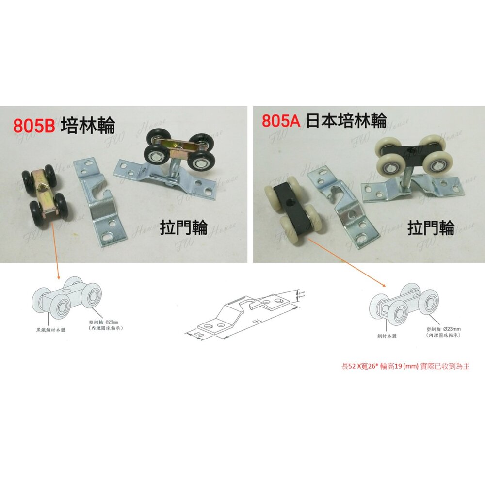 260323163336-805A 日式輪 日式拉門輪黑色吊輪 吊拉門輪 拉門輪 吊拉門輪 吊門輪 一般吊輪 培林輪