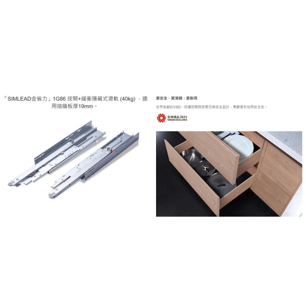 260513155614-川湖 King Slide 金省力 1G86 19mm 40KG 隱藏式 按開+緩衝 250mm - 600mm