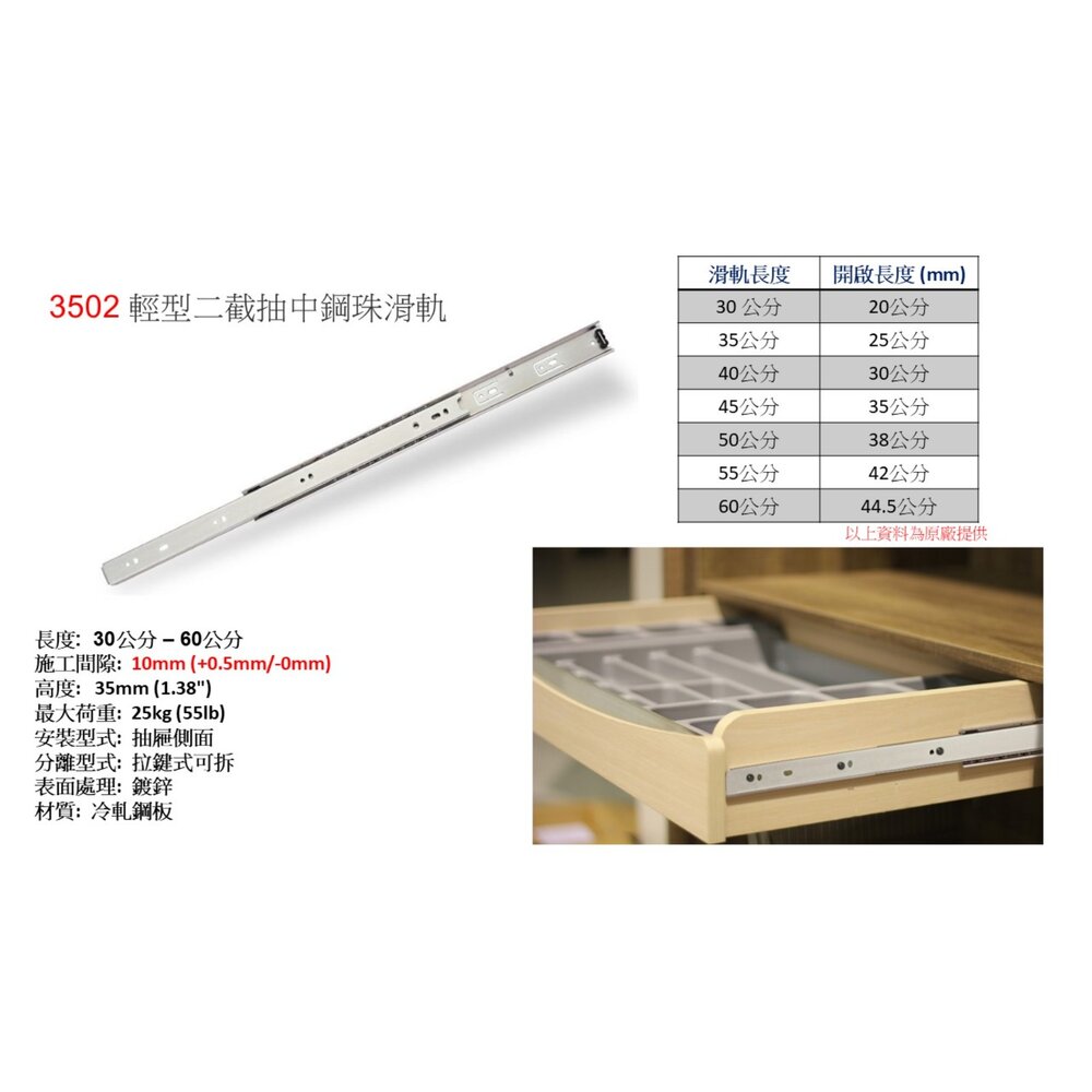 260821134515-KingSlide 川湖 3502 二節滑軌 抽中可拆鋼珠滑軌 軌道 櫃 櫥櫃 抽屜 電器櫃
