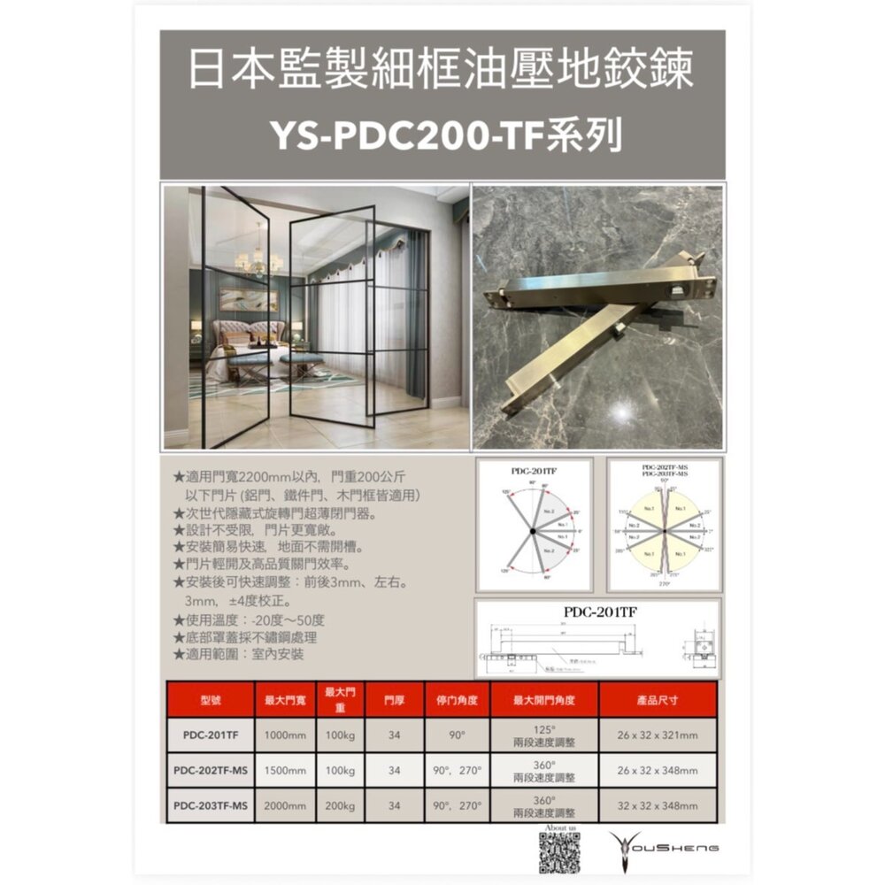 日本監製 YS-PDC201 PDC202 100KG 細框油壓地鉸鍊 地鉸鍊 緩衝鉸鍊 旋轉門-圖片-1