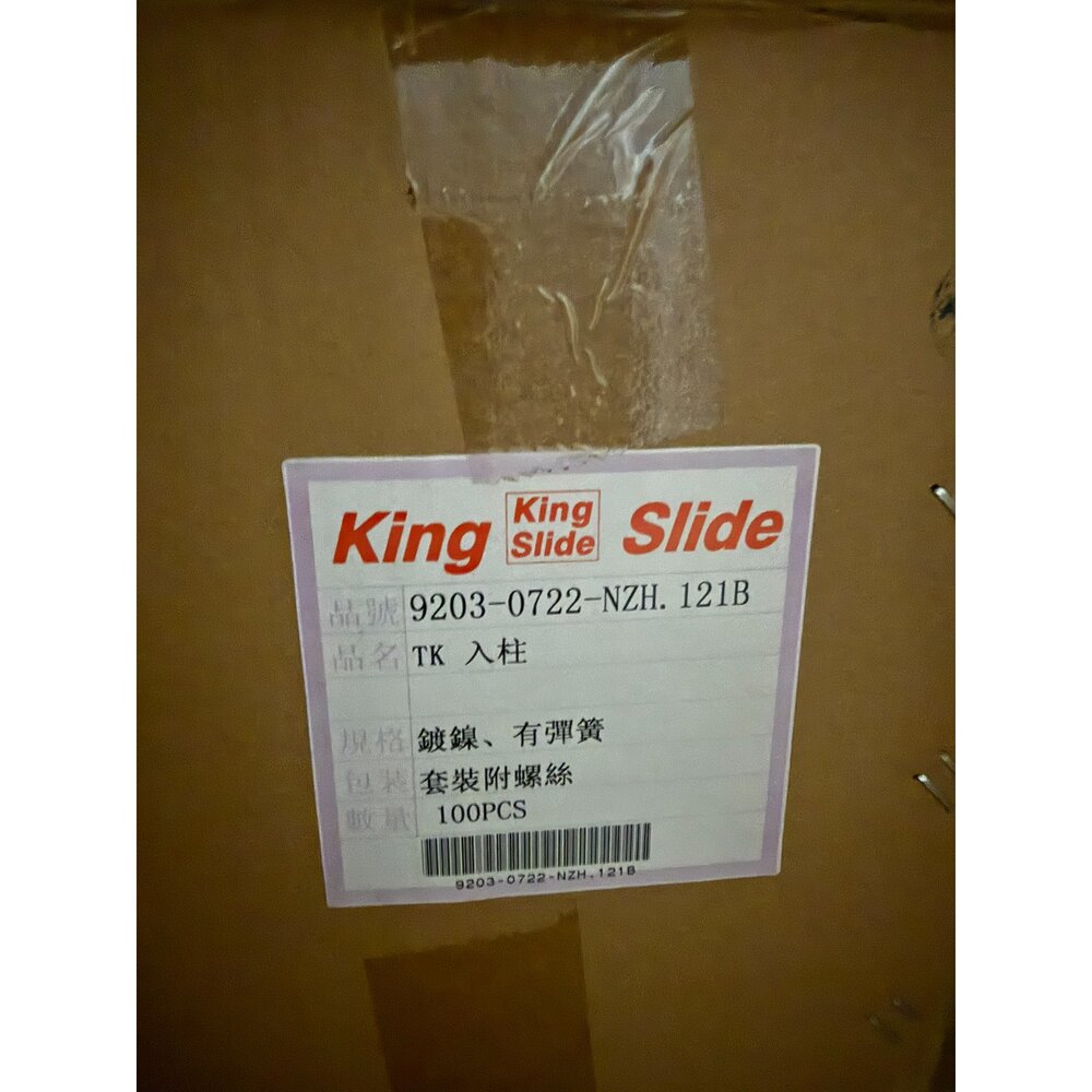 川湖 King Slide 9203 寸15 TK110 K110 一代 二代 西德鉸鏈 後鈕 丁雙 鉸鍊 櫥櫃 衣櫃-圖片-4