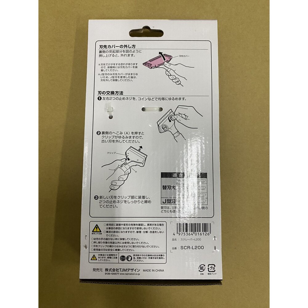 日本 TAJIMA 田島 SCR-L200 SCR-L300 刮刀 替刃式刮刀 鏟刀 刮板 替刃式 可敲擊 附刀片收納-圖片-1