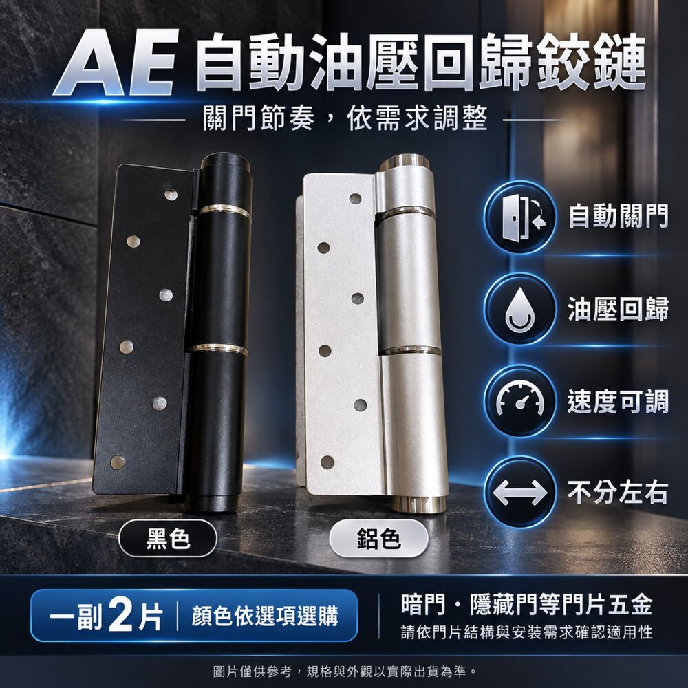 S1-00010-自動油壓回歸鉸鏈 對稱孔 AE鉸鏈 不分左右邊 自動鉸鏈 鉸鏈 油壓鉸鏈 隱藏門鉸鏈 蝴蝶鉸鏈 液壓鉸鏈