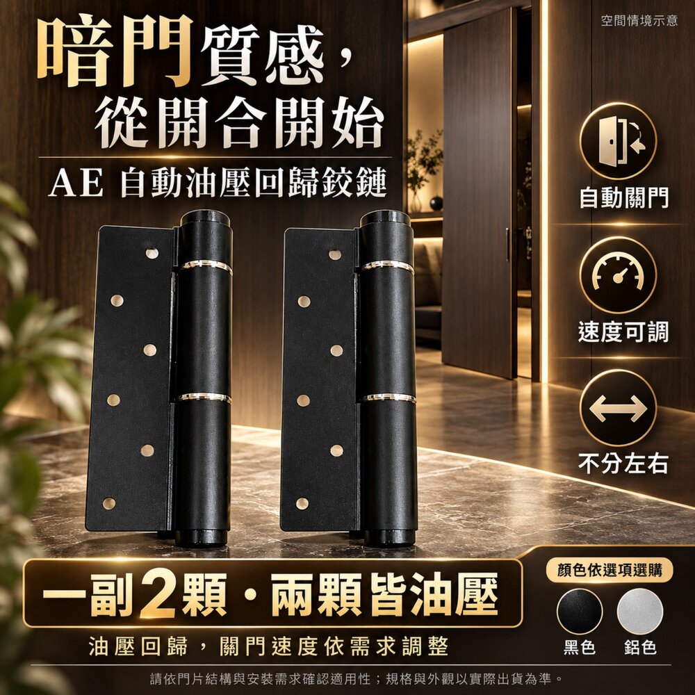 自動油壓回歸鉸鏈 自動鉸鏈 鉸鏈 AE鉸鏈 回歸鉸鏈 隱藏鉸鏈 不分左右邊 隱藏門鉸鏈 緩衝液壓鉸鏈 AE型 自動回歸 封面照片