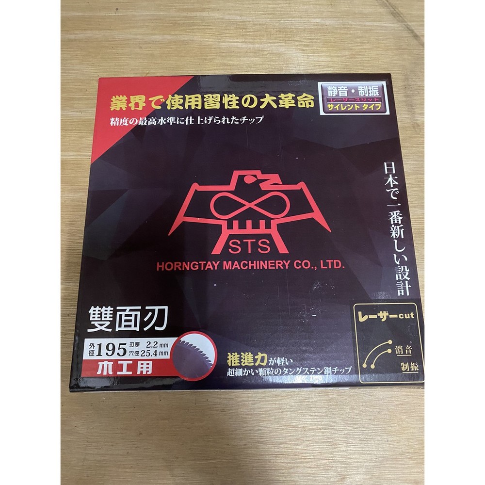 S1-00015-鷹牌 STS 木工鋸片 195x2.2x90T 消音制震雙刃設計 裝潢鋸片 裝潢 木工圓鋸片 木工切片 鋸片 鉅片