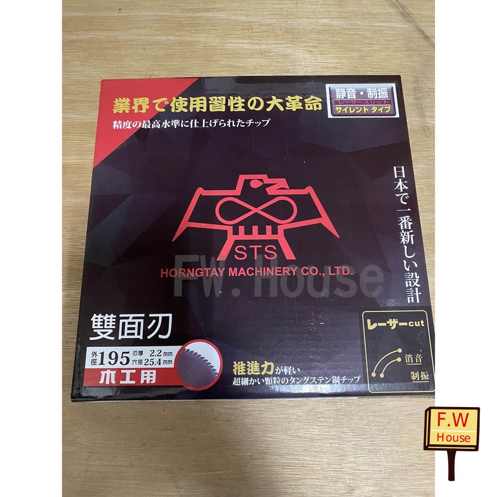 S1-00015-鷹牌 STS 木工鋸片 195x2.2x90T 消音制震雙刃設計 裝潢鋸片 裝潢 木工圓鋸片 木工切片 鋸片 鉅片