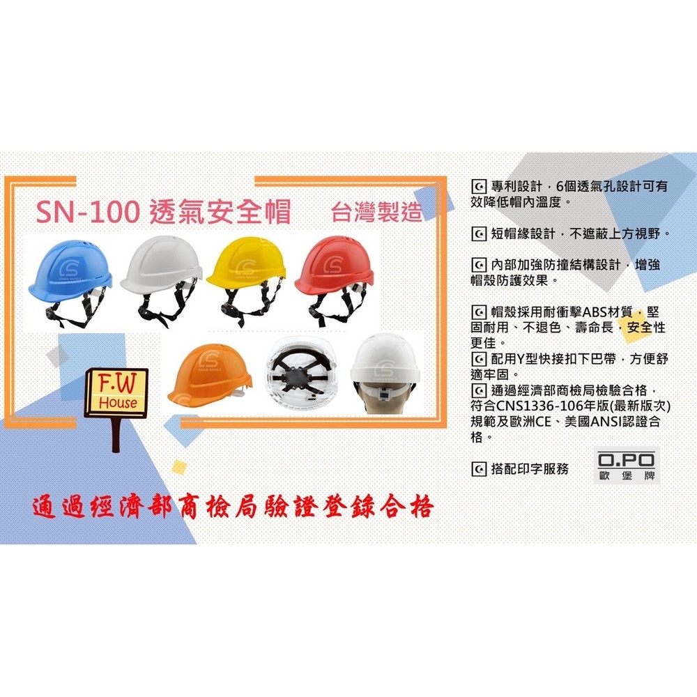 S1-00017-OPO 歐堡牌 SN-100 工程帽 Y型安全帽 透氣護頭盔 透氣工程帽 工地帽 安全帽 防護帽 台製 透氣帽