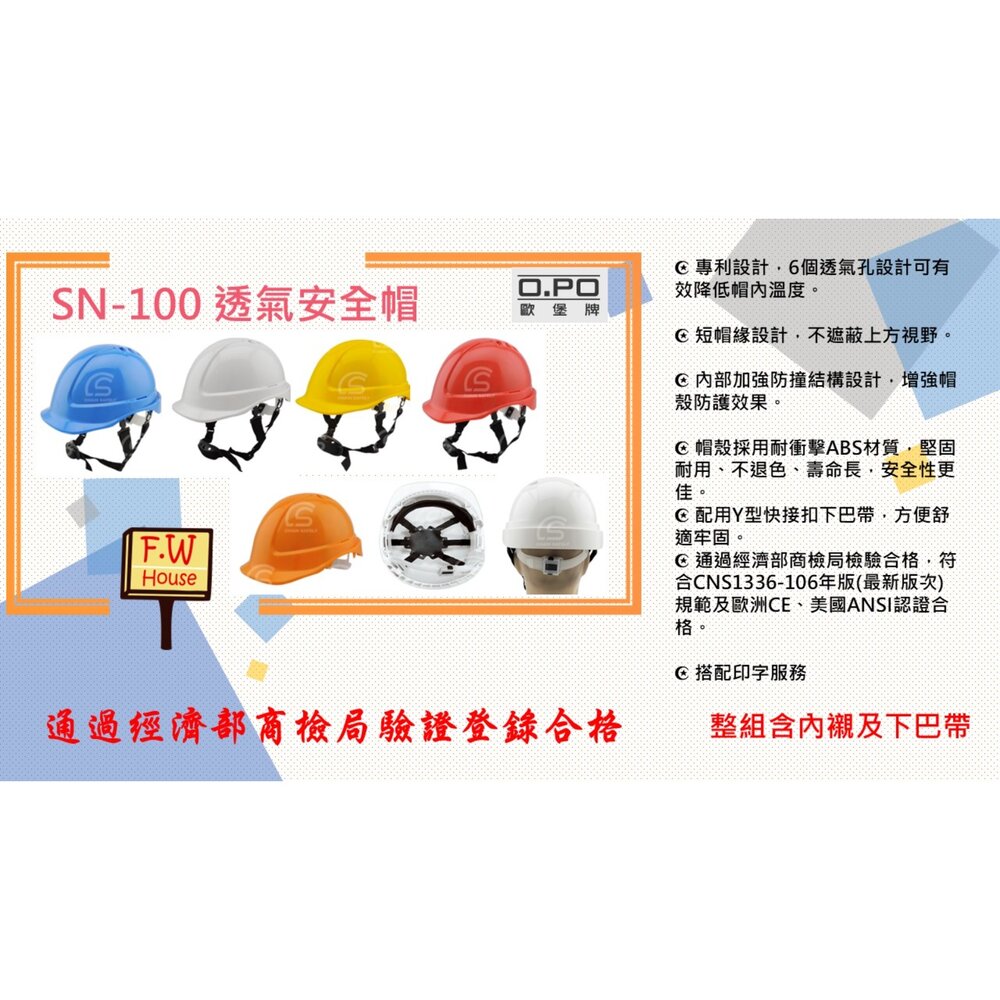 S1-00017-OPO 歐堡牌 SN-100 工程帽 Y型安全帽 透氣護頭盔 透氣工程帽 工地帽 安全帽 防護帽 台製 透氣帽