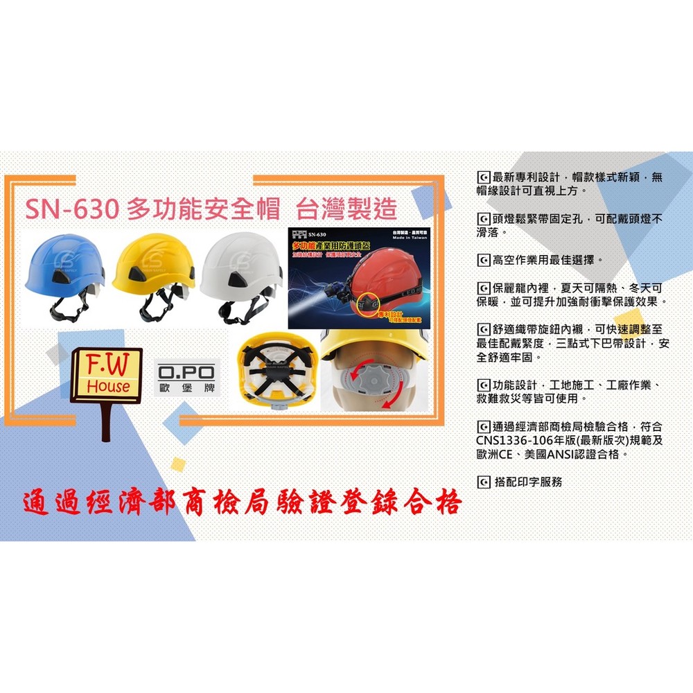 S1-00018-歐堡牌 OPO SN-630 頭燈安全帽 Y型安全帽 透氣工程帽 可裝頭燈 旋鈕式 工程帽 安全帽 工地帽 頭燈帽