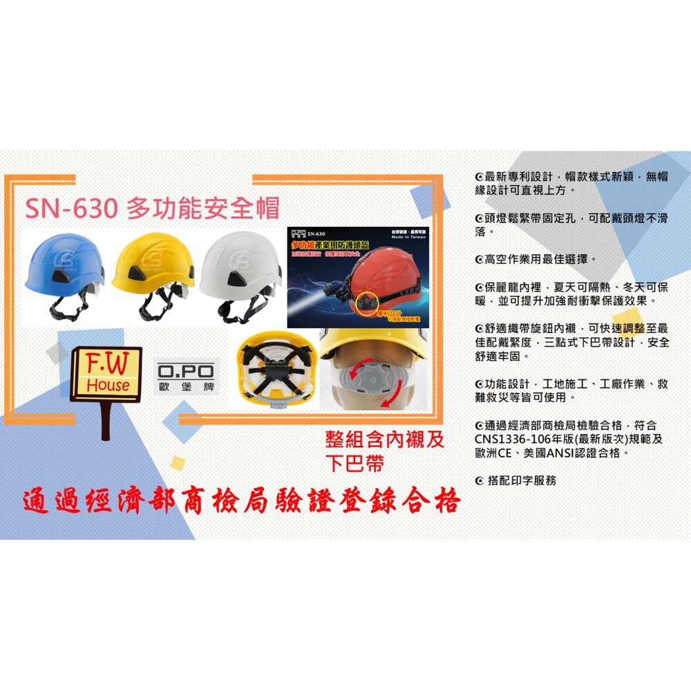 S1-00018-歐堡牌 OPO SN-630 頭燈安全帽 Y型安全帽 透氣工程帽 可裝頭燈 旋鈕式 工程帽 安全帽 工地帽 頭燈帽