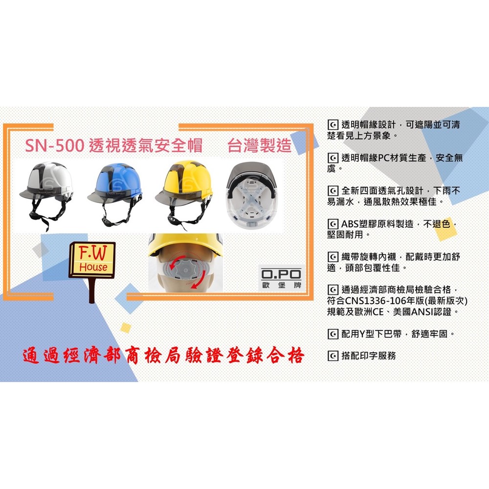 S1-00019-OPO 歐堡牌 SN-500 旋鈕式通風帽 Y型安全帽 工地帽 透氣通風帽 透視型工程帽 安全帽 防護帽 工程帽