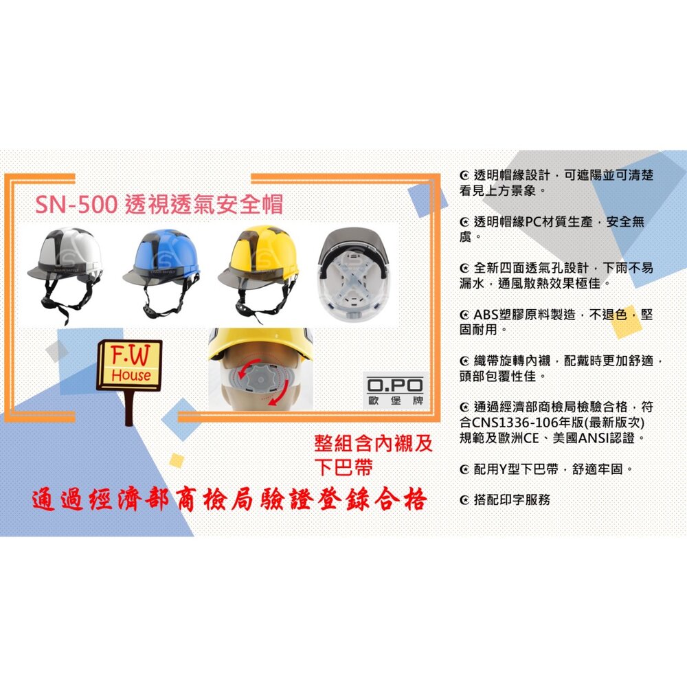 S1-00019-OPO 歐堡牌 SN-500 旋鈕式通風帽 Y型安全帽 工地帽 透氣通風帽 透視型工程帽 安全帽 防護帽 工程帽