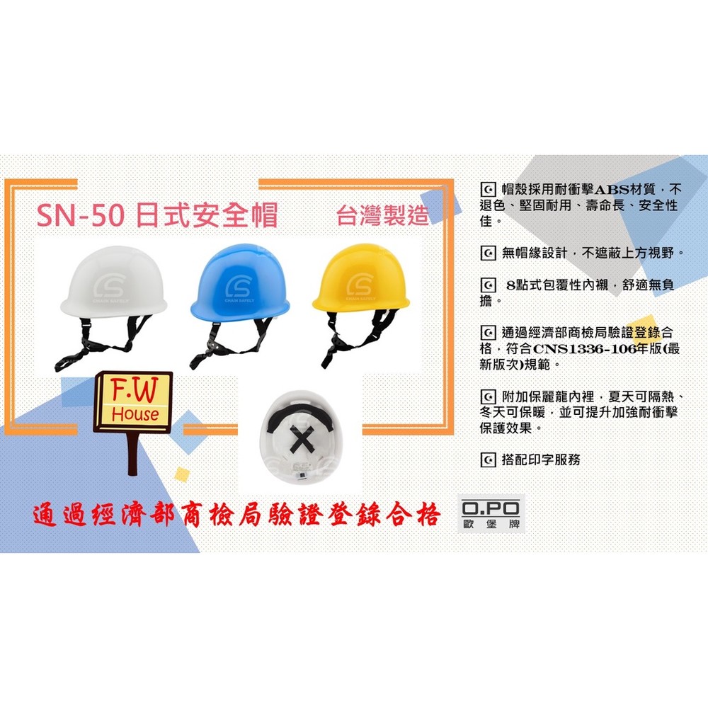 S1-00020-OPO 歐堡牌 SN-50 日式防護頭盔 安全帽 日式工程帽 工地安全帽 工作帽 工程帽 日式工程帽 圓形工程帽