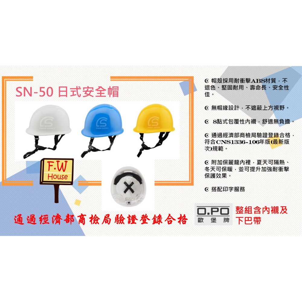 S1-00020-OPO 歐堡牌 SN-50 日式防護頭盔 安全帽 日式工程帽 工地安全帽 工作帽 工程帽 日式工程帽 圓形工程帽
