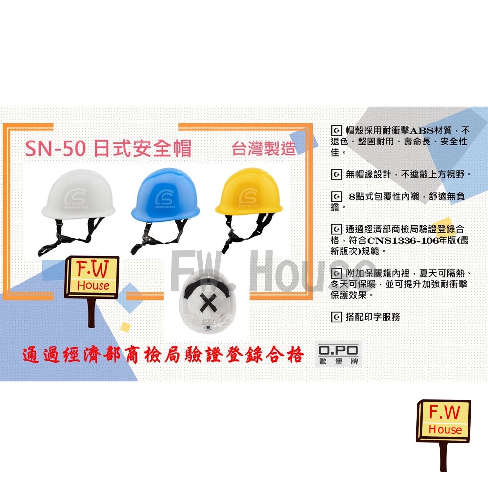 S1-00020-OPO 歐堡牌 SN-50 日式防護頭盔 安全帽 日式工程帽 工地安全帽 工作帽 工程帽 日式工程帽 圓形工程帽