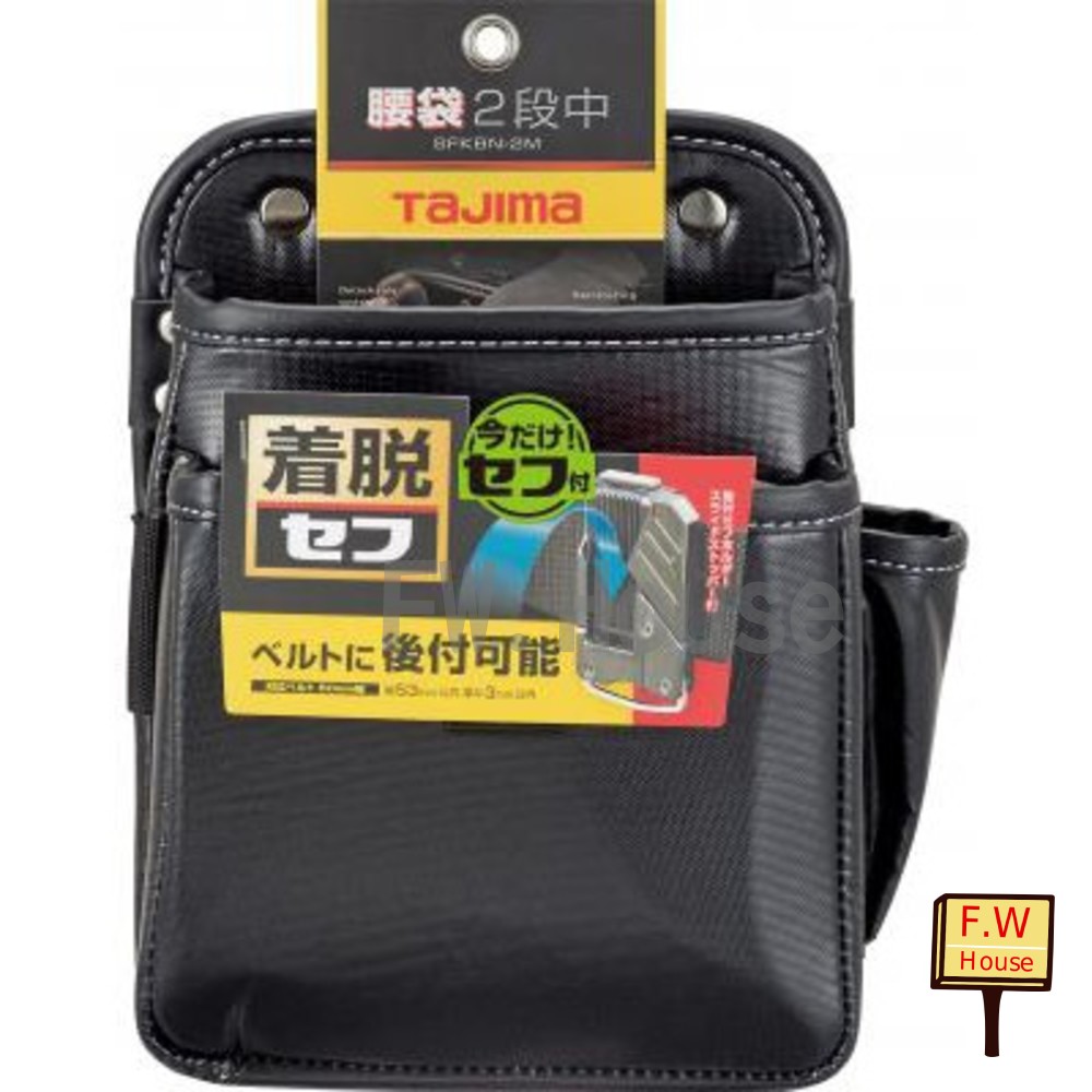 日本 TAJIMA 田島 快扣式腰帶 工具帶 SFKBN-2S、SFKBN-2M SFKBN-3L  快扣式腰袋 封面照片