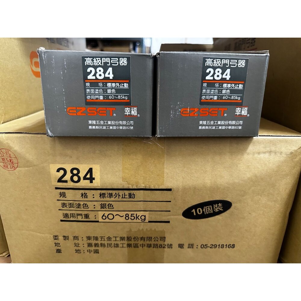 S1-00028-284 (60~85KG) 幸福牌 門弓器 自動關門器 東隆 台灣製  18D 181 283 284 285 182