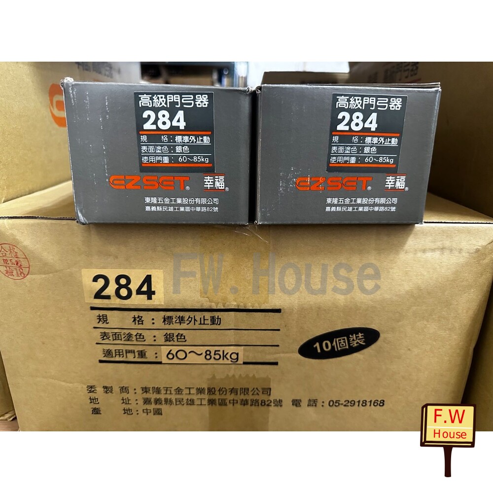 S1-00028-284 (60~85KG) 幸福牌 門弓器 自動關門器 東隆 台灣製  18D 181 283 284 285 182
