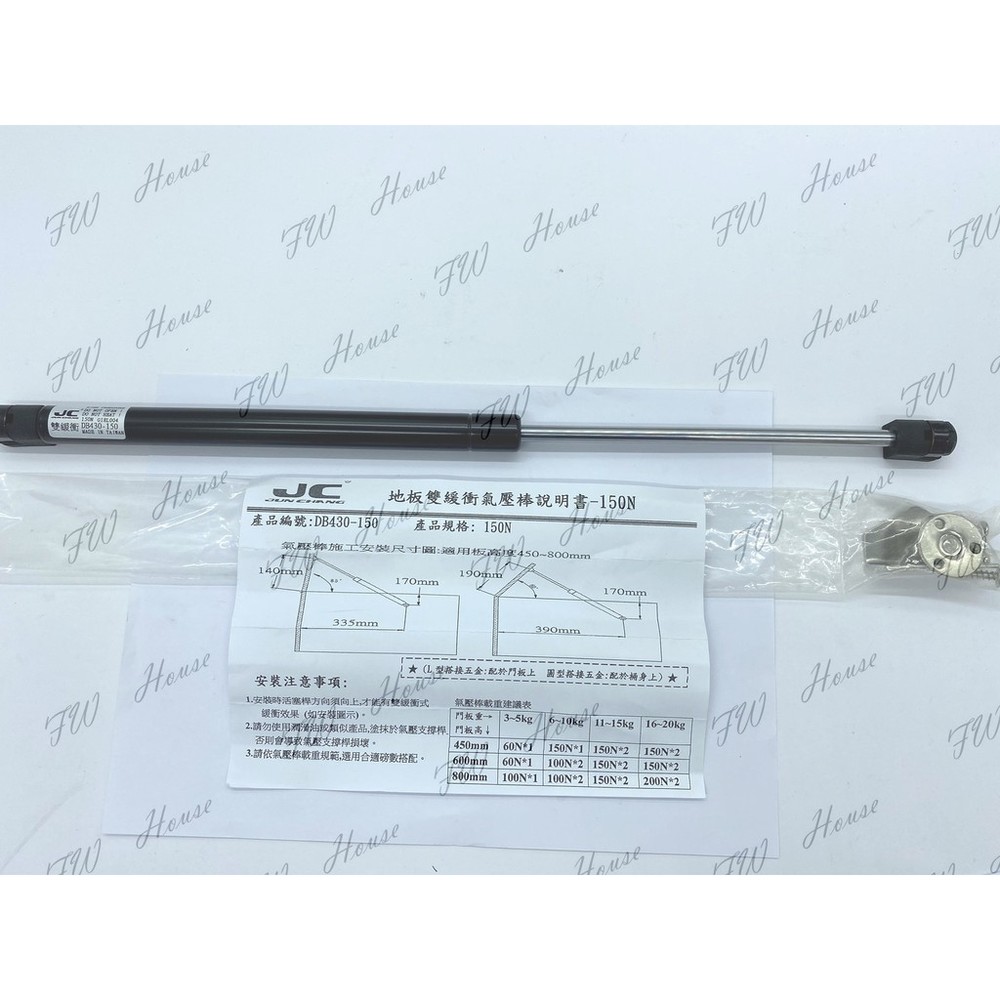 S1-00038-JC 地板雙緩衝 氣壓棒 150N