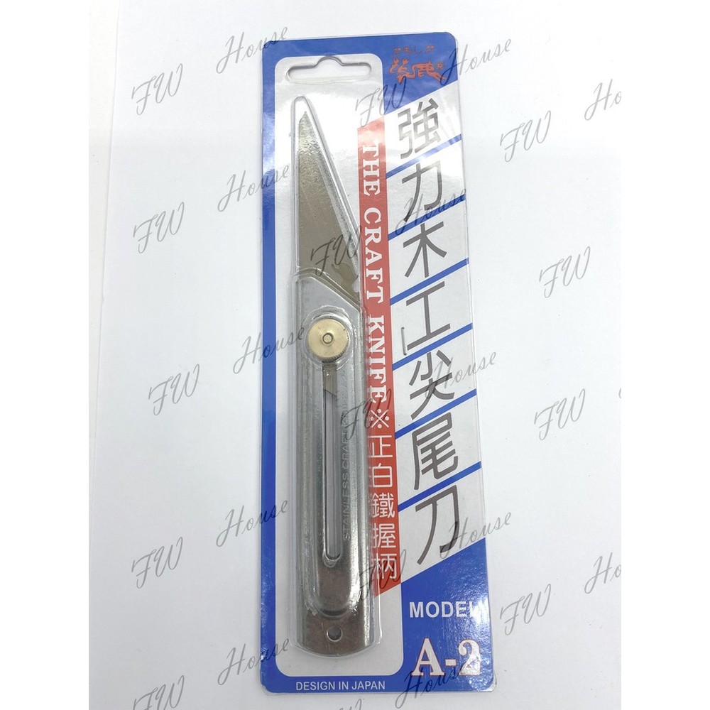 S1-00039-FW 花鹿 強力木工尖尾刀 正白鐵握柄 木工 尖尾刀 A-2 果樹嫁接 嫁接刀 接木刀 美工刀