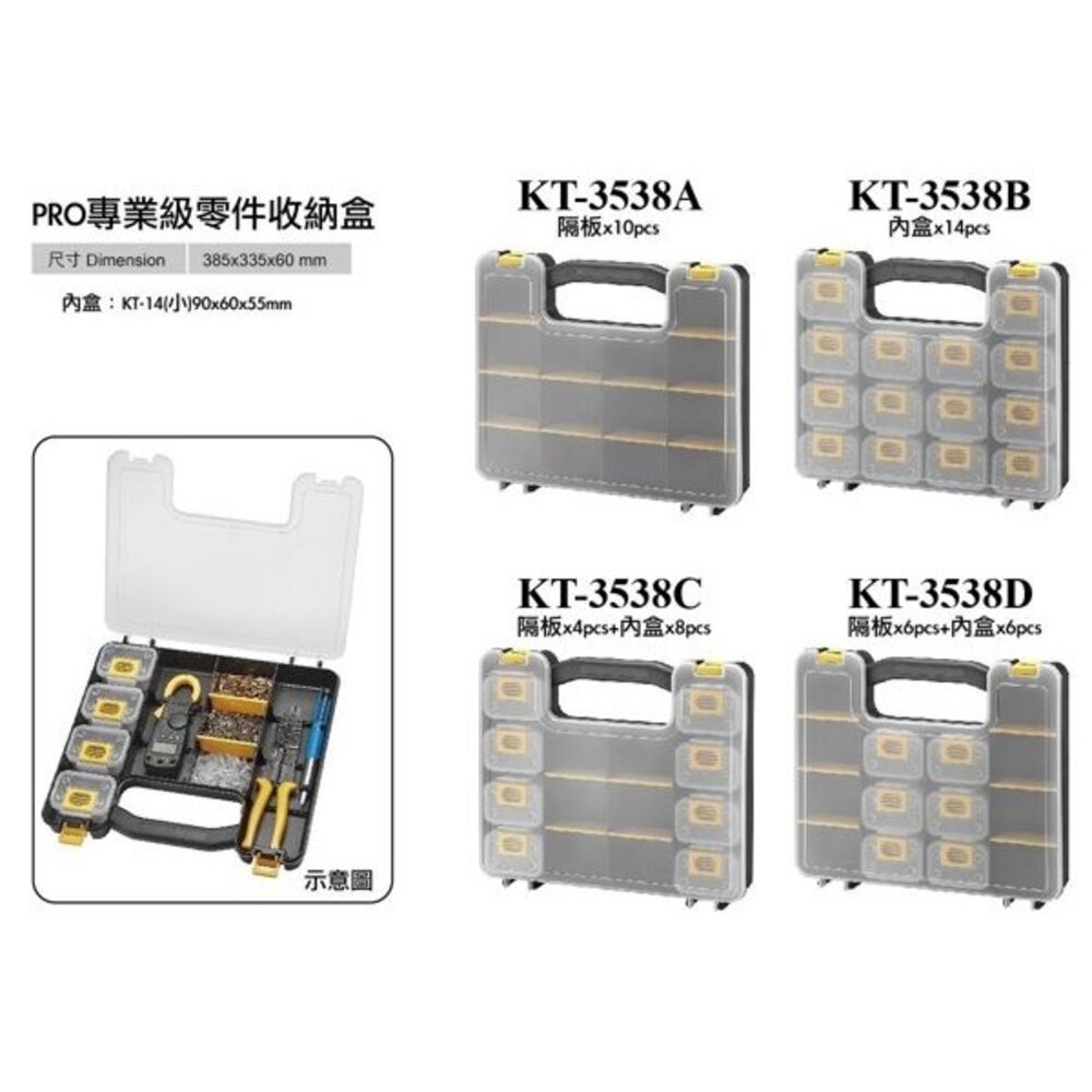 S1-00045-KT-3538C 工具箱 收納盒 藥盒 PRO專業級零件收納盒 格板4個 內盒8個 台灣製造 專利設計 零件收納盒